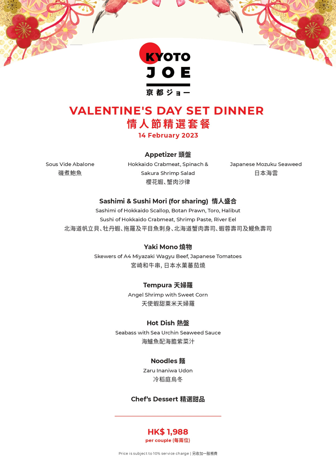 Kyoto Joe Valentine's Day Dinner