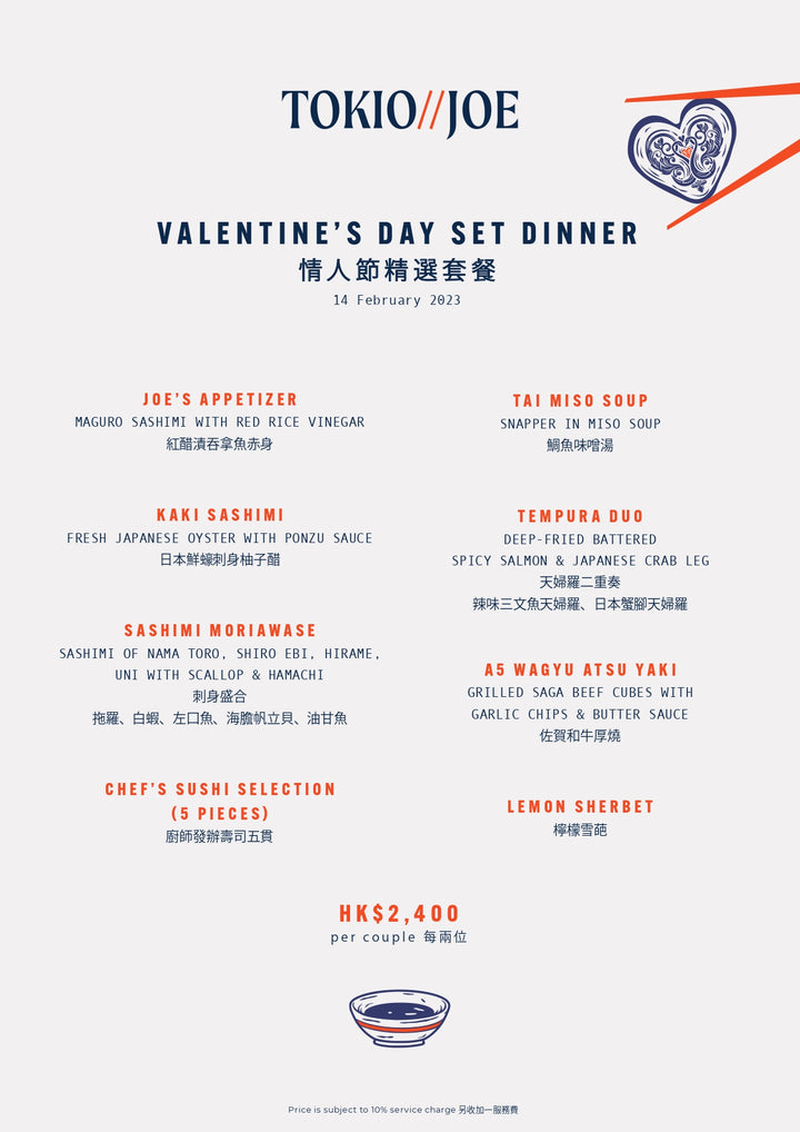 Tokio Joe Valentine's Day Dinner (February 14)